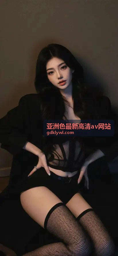 亚洲色最新高清av网站热播